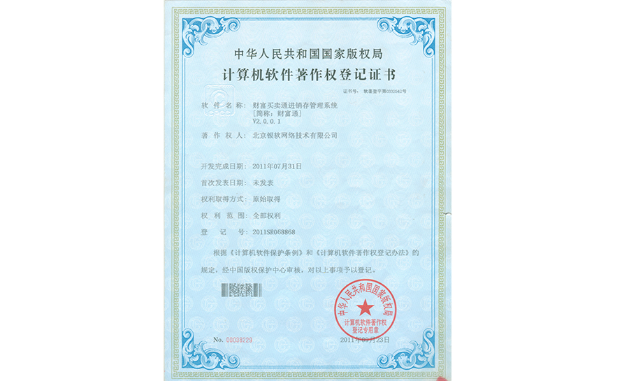財富買賣通進銷存管理系統(tǒng)