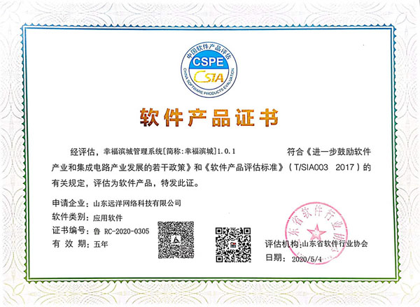 軟件產品證書